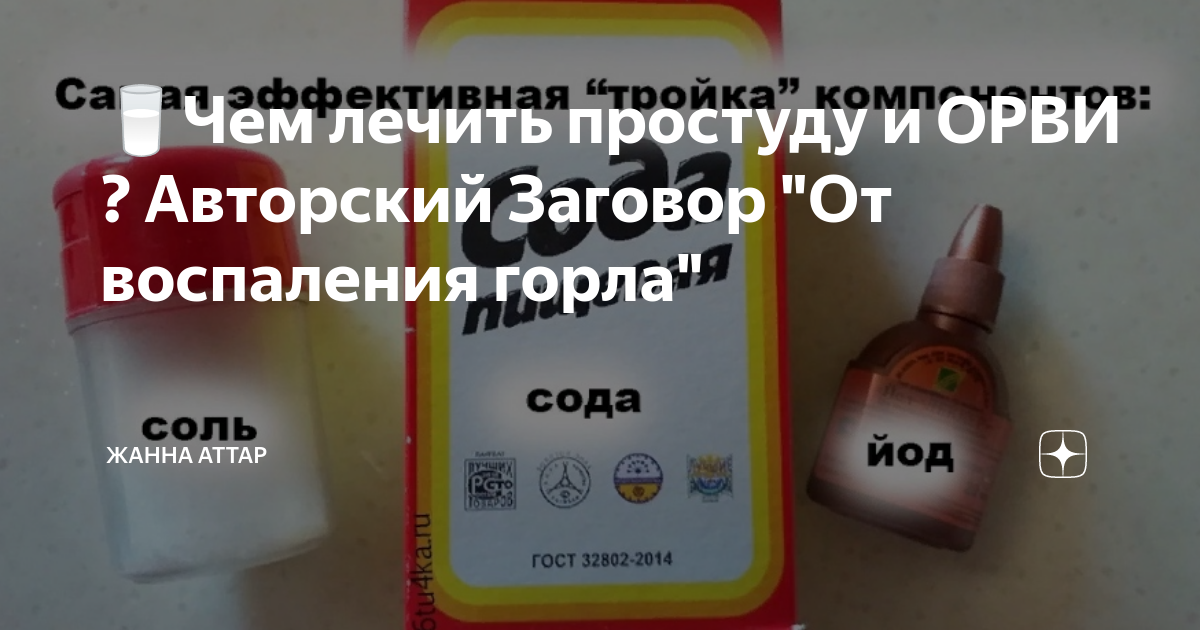 Полоскание содой при боли в горле взрослым. Йод с содой полоскание. Полоскание горла содой. Рецепт полоскания горла содой и солью. Полоскание йодом при боли в горле.