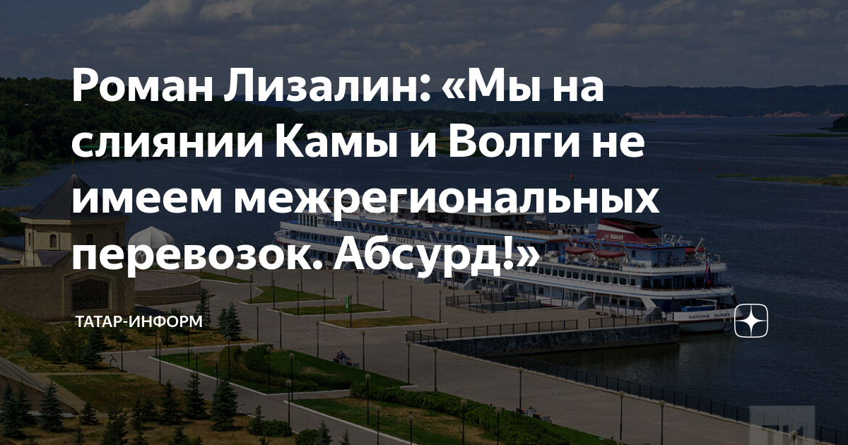 Главой «Флота Республики Татарстан» стал спаситель пассажиров «Булгарии» Роман Лизалин | estetica-artem.ru