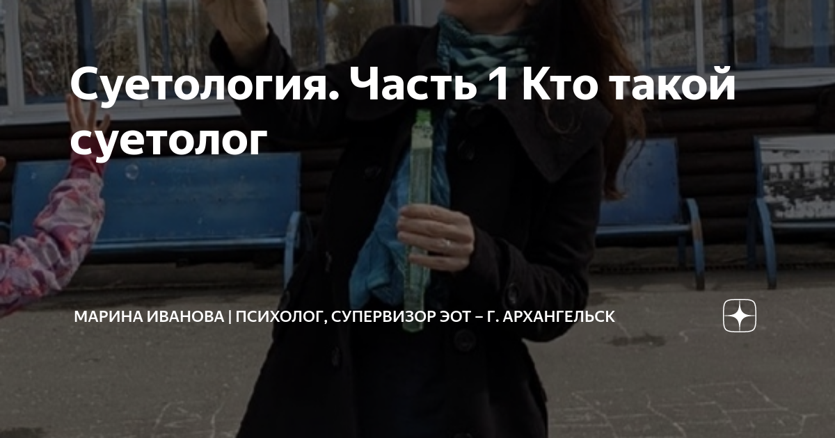 Суетология