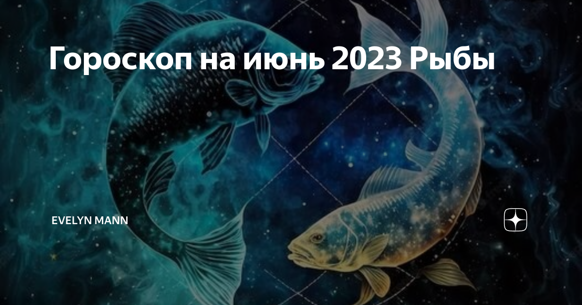 Перл ноябрь 2023 рыбы Перл ноябрь 2023 рыбы