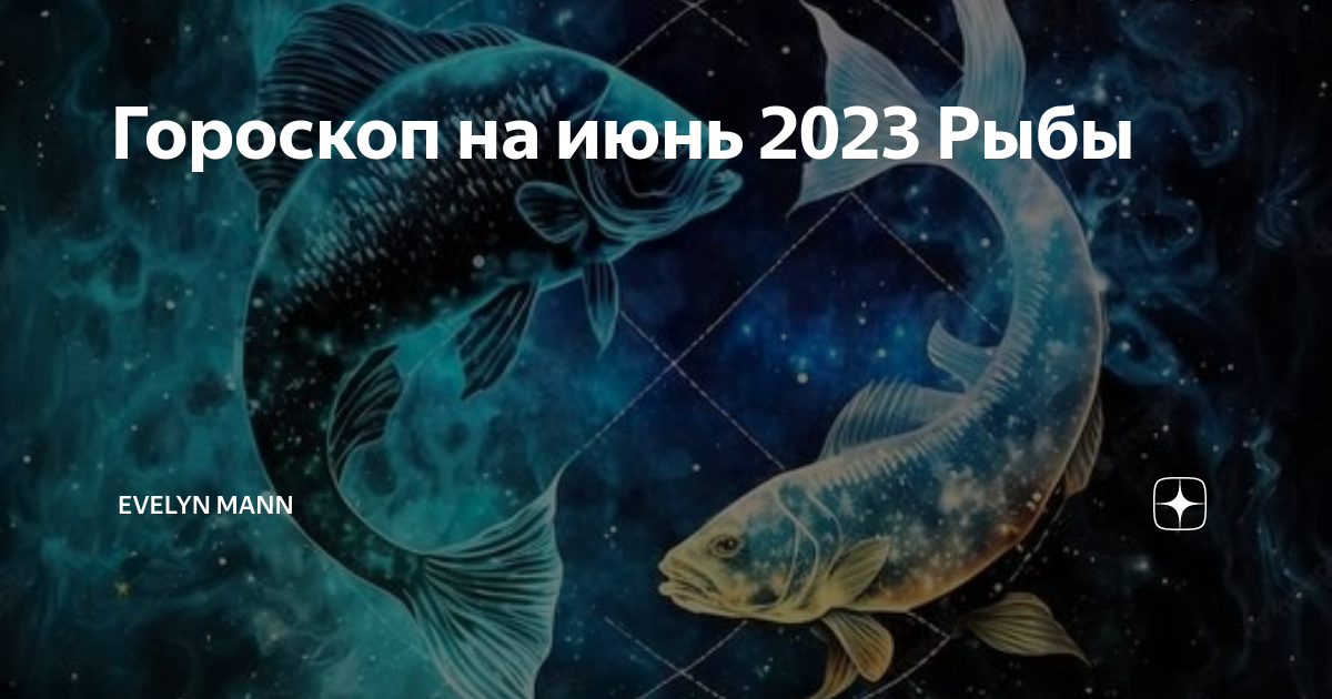 Перл ноябрь 2023 рыбы