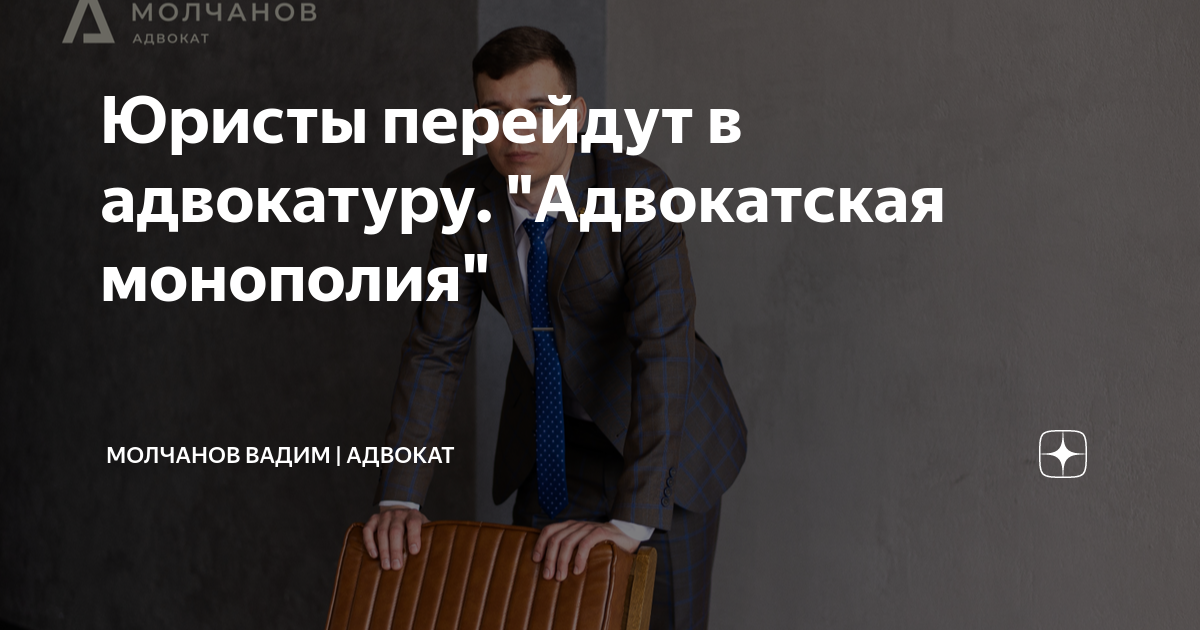 Адвокатская монополия последние новости