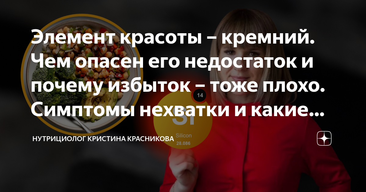 Элемент красоты – кремний. Чем опасен его недостаток и почему избыток ...