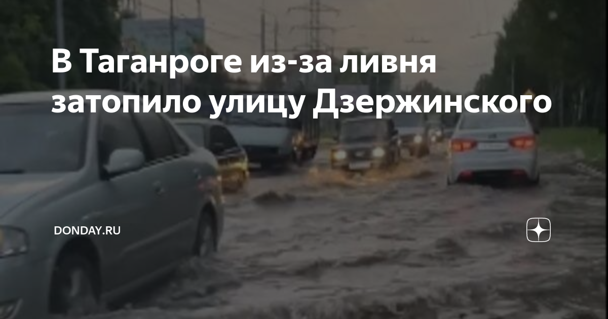 Ливень фото. Сильный ливень. Таганрог 1 июня потоп. Пробка на дороге. Почему в таганроге нет воды