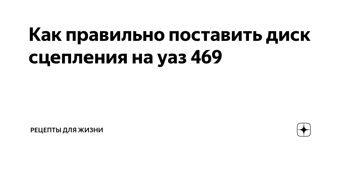 Сцепление для автомобилей УАЗ по выгодным ценам | Купить диск сцепления на УАЗ «Патриот» и «Хантер»