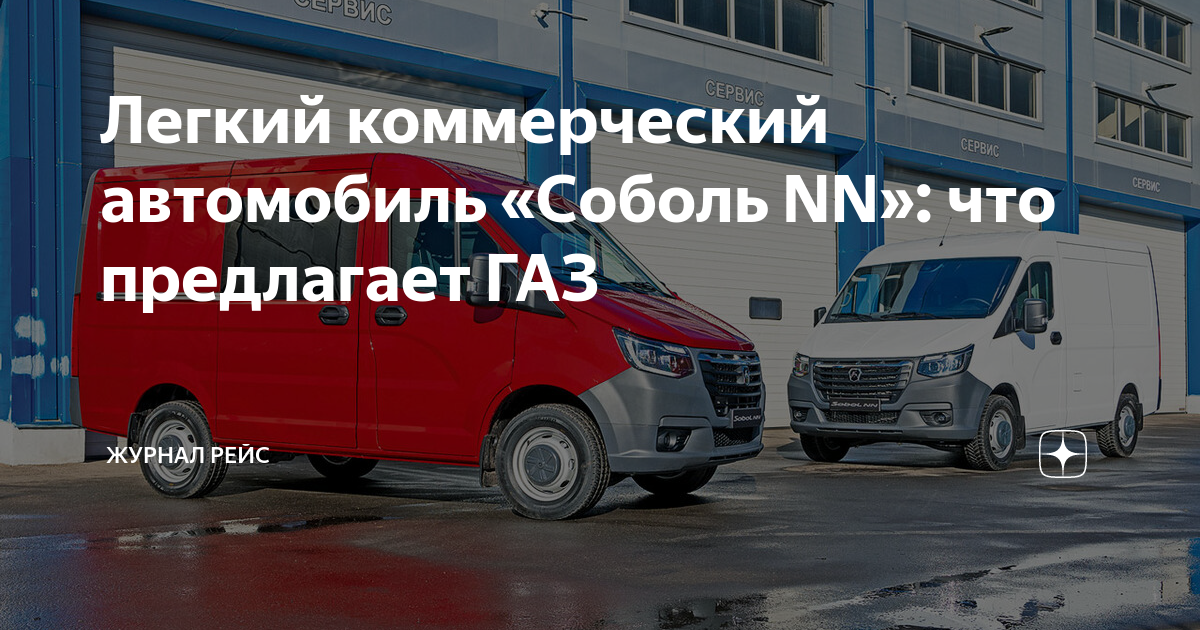 Автомобиль соболь nn