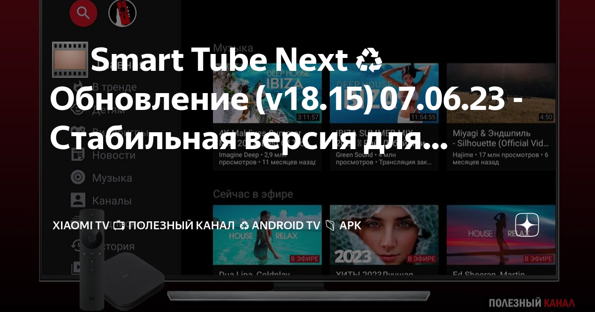 Smart tube ошибка. Подписки на телевизоре. Prestigio обновление. Реклама Дзена на ТВ.