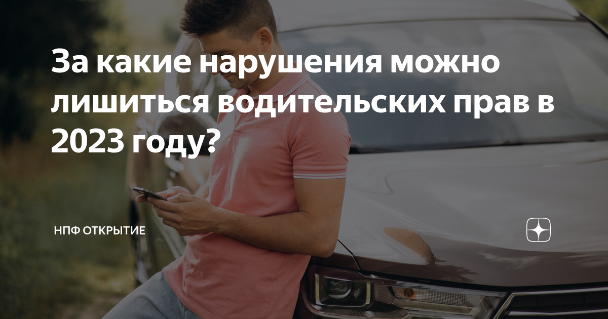 Лишение водительских прав военнослужащего за нарушение пдд