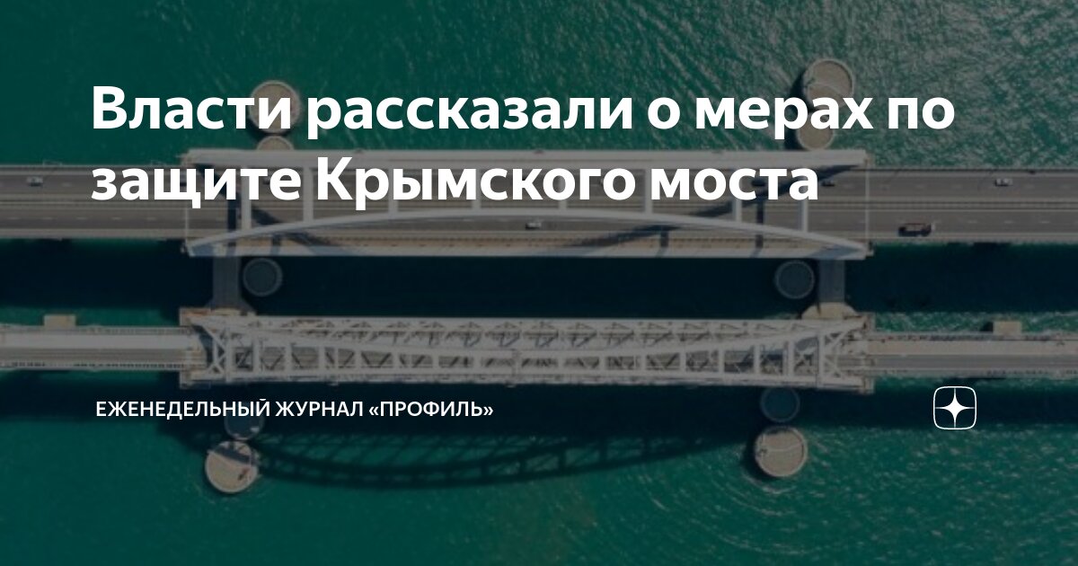 Пво на крымском мосту