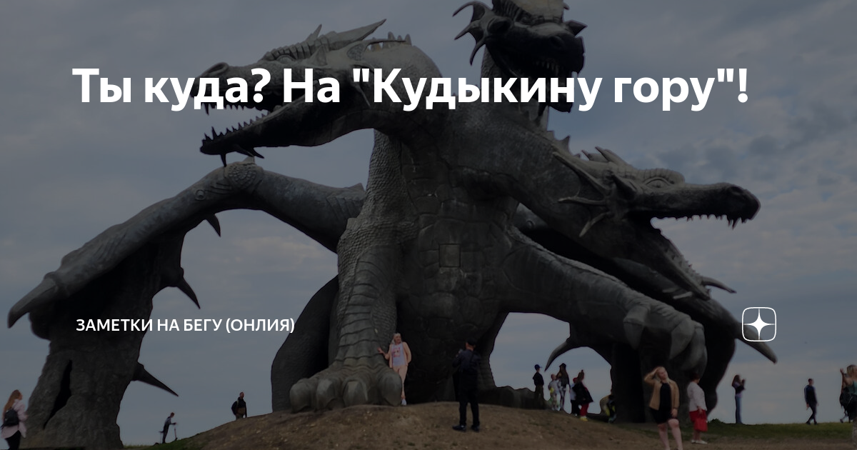 Кудыкина гора ангелы