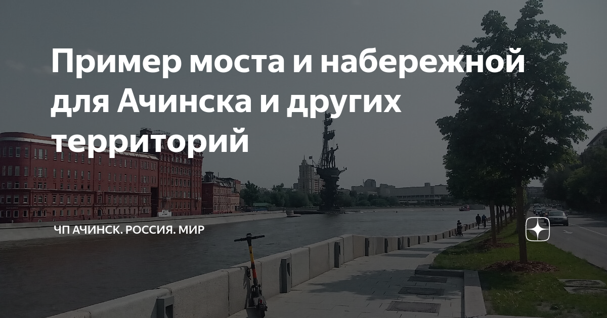 Мост на набережной