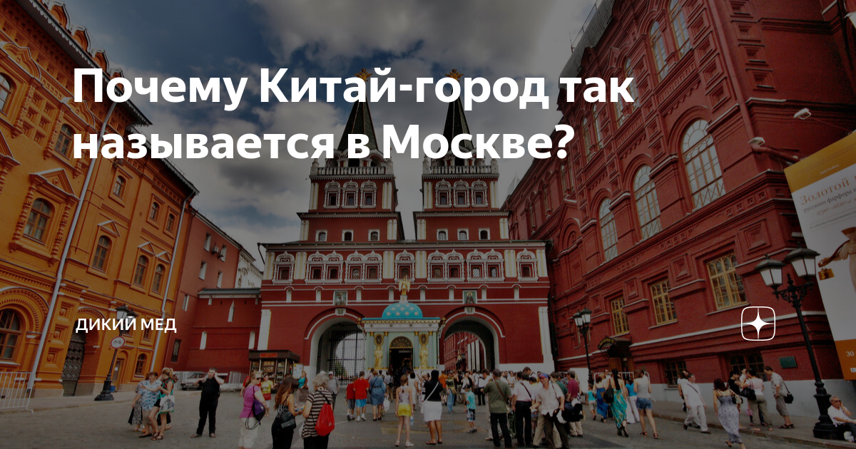 Китайгородская стена в москве история