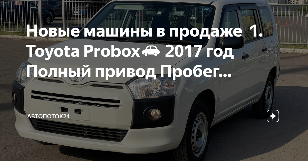 Тойота пробокс полный привод как работает
