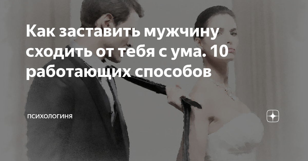 Как сделать так, чтобы человек в тебе нуждался?