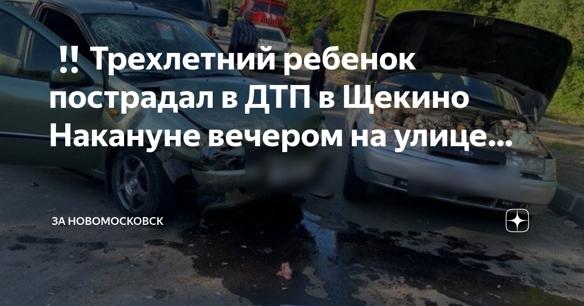 Кто пострадал в дтп