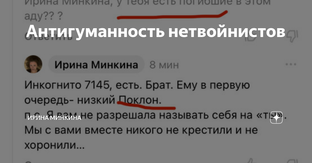 Антигуманность нетвойнистов | Ирина Минкина | Дзен