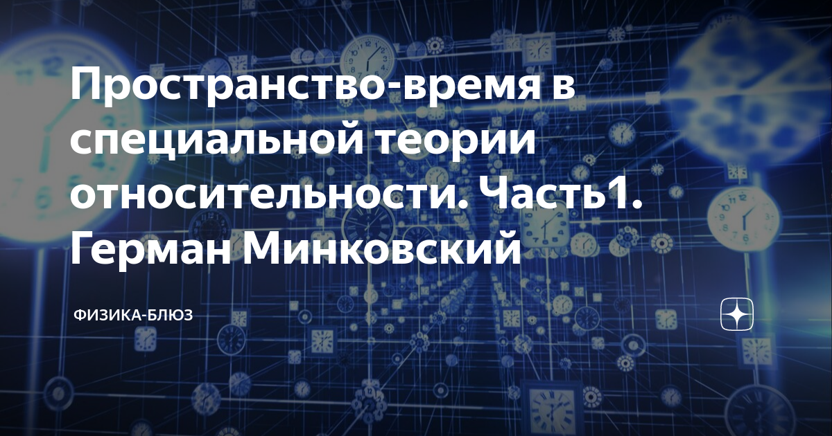 согласно специальной теории относительности пространство и время