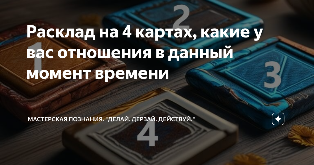 Любит или нет одна карта