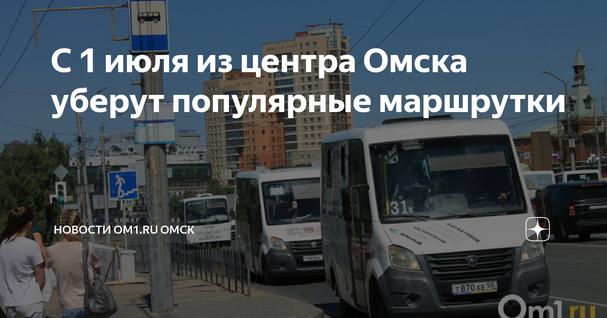 Схема движения транспорта омск 9 мая