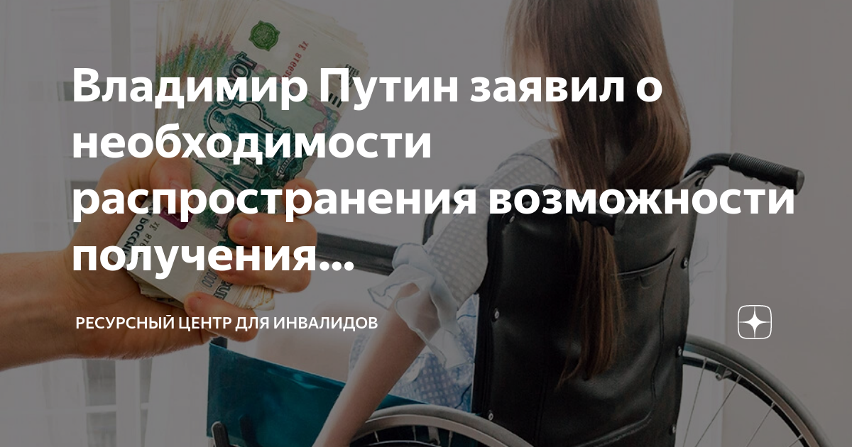 План по трудоустройству инвалидов