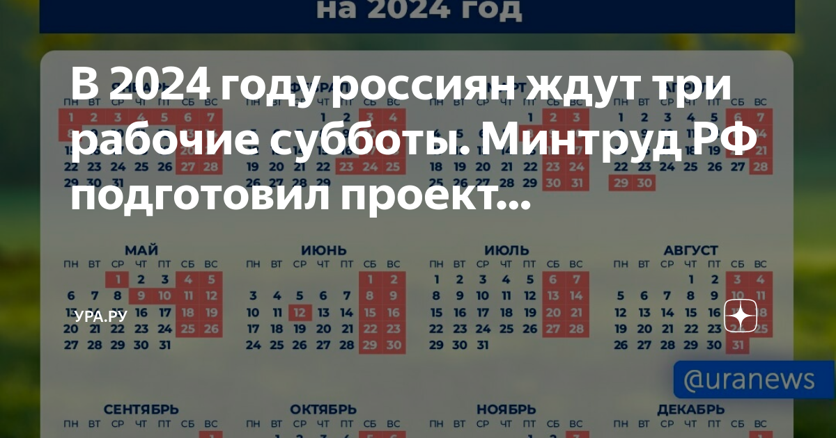 Какая суббота рабочая в мае 2024