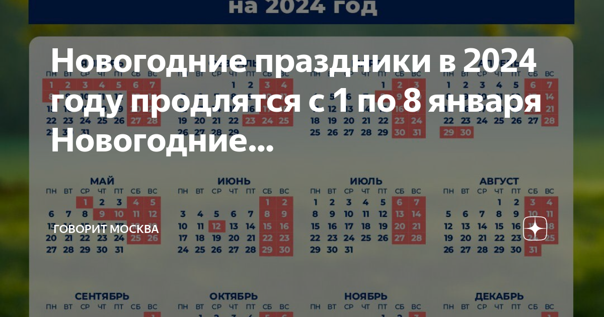 10 мая 2024 выходной