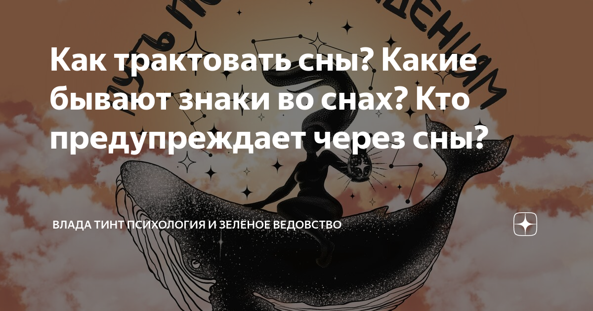 Какие сны снятся прически негатива Как трактовать сны? Какие бывают знаки во снах? Кто предупреждает через сны? Вла