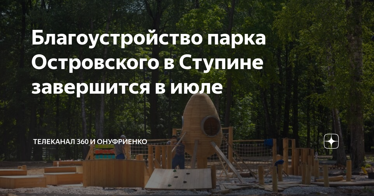 Проект парка в ступино