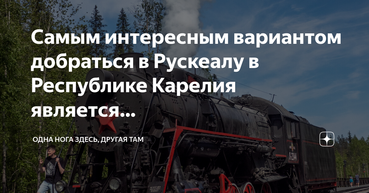 Схема вагона рускеальский экспресс