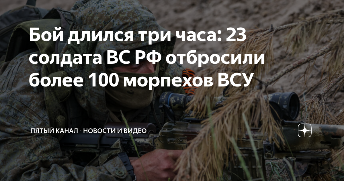 Русский боец всем образец