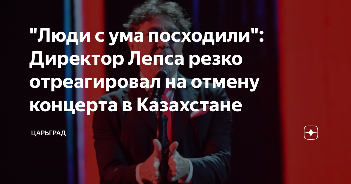 Люди с ума посходили: Директор Лепса резко отреагировал на отмену концерта в Казахстане