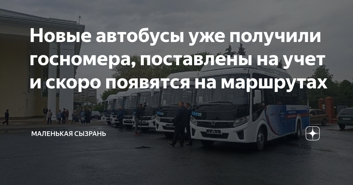Расписание автобусов 135 сызрань. 432а маршрут и расписание Уфа. 432а маршрут и расписание Иглино Уфа. Расписание 432а. Пазик автобус