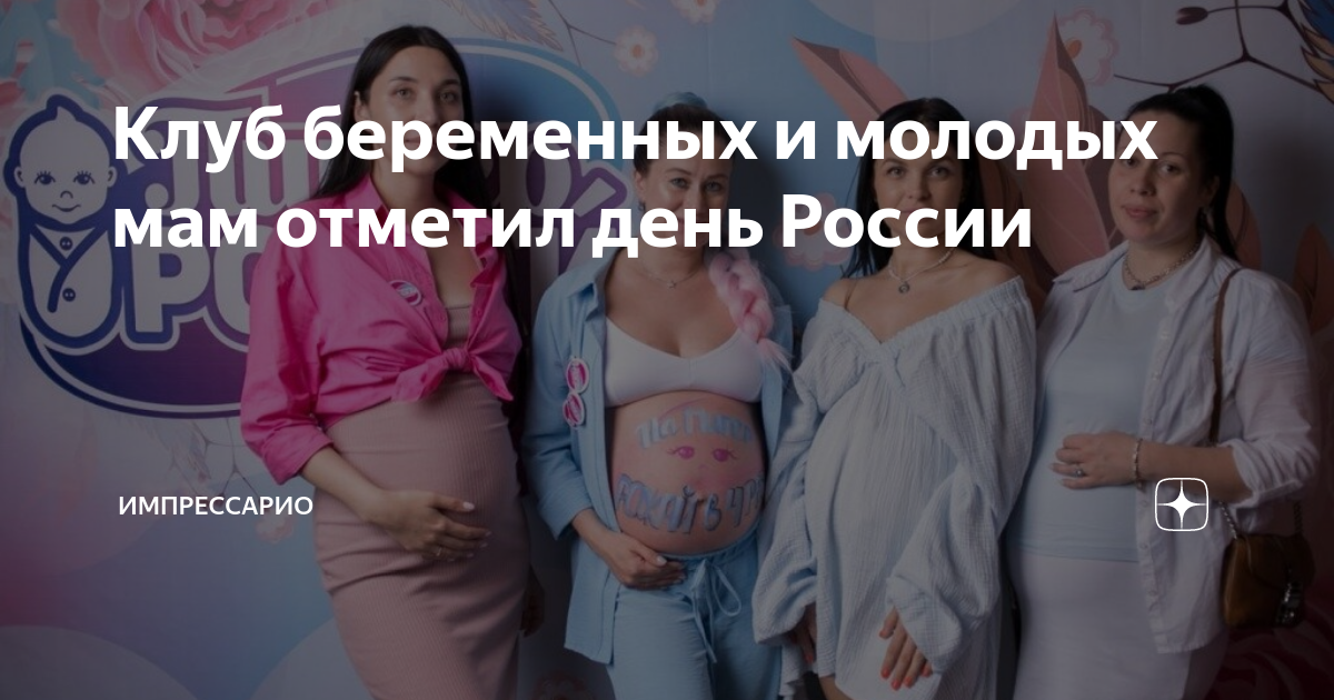 Проект клуб молодых мам