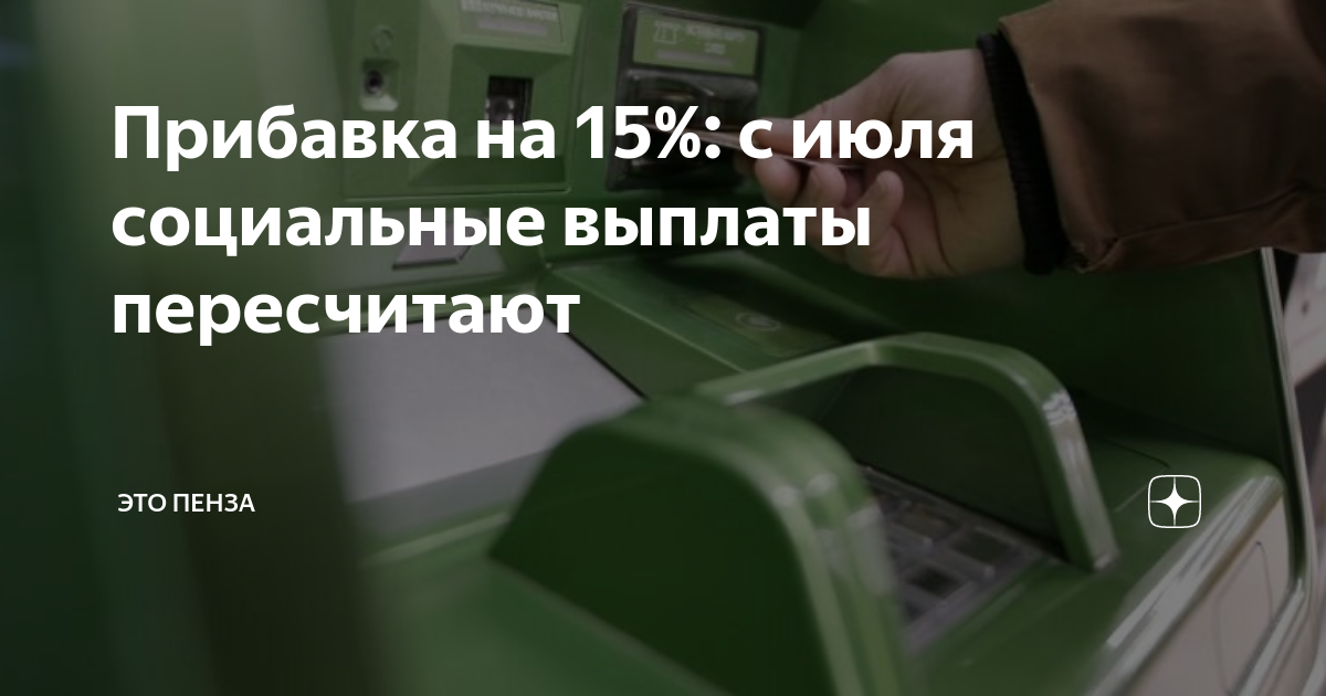 Социальная карта размагнитилась что делать. Прибавка пенсии в 2023 году