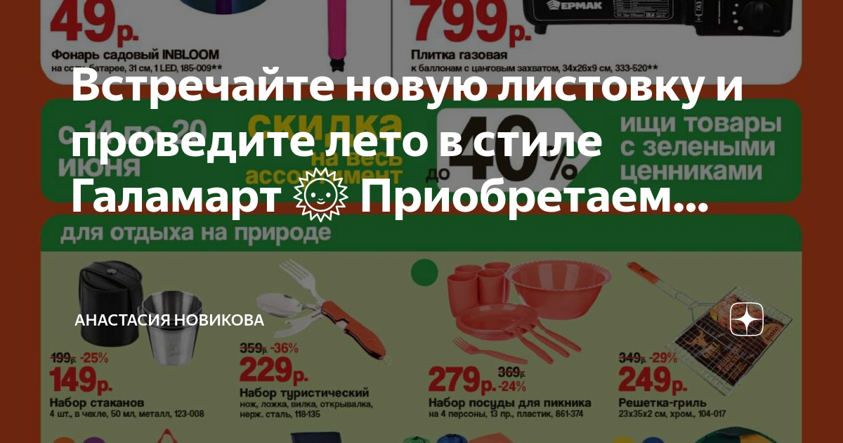 Карта галамарт скидочная