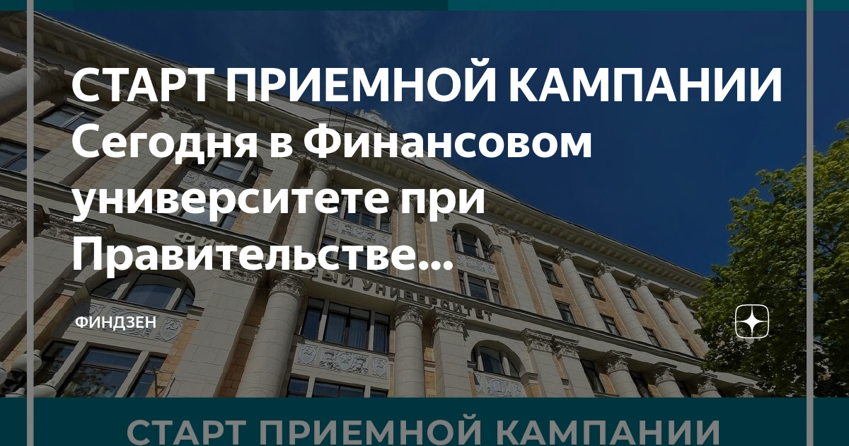 Финансовый университет план задание