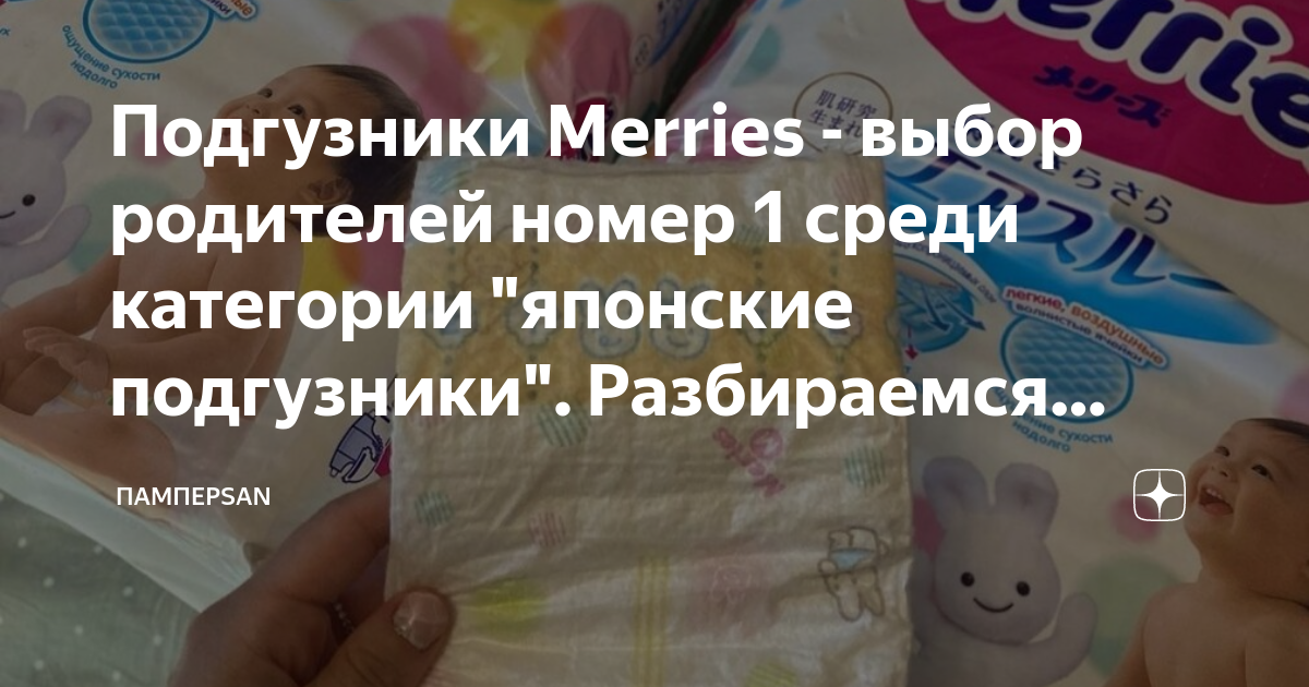 Подгузники-трусики Merries M кг 58шт купить по цене ₽ в интернет-магазине Детский мир