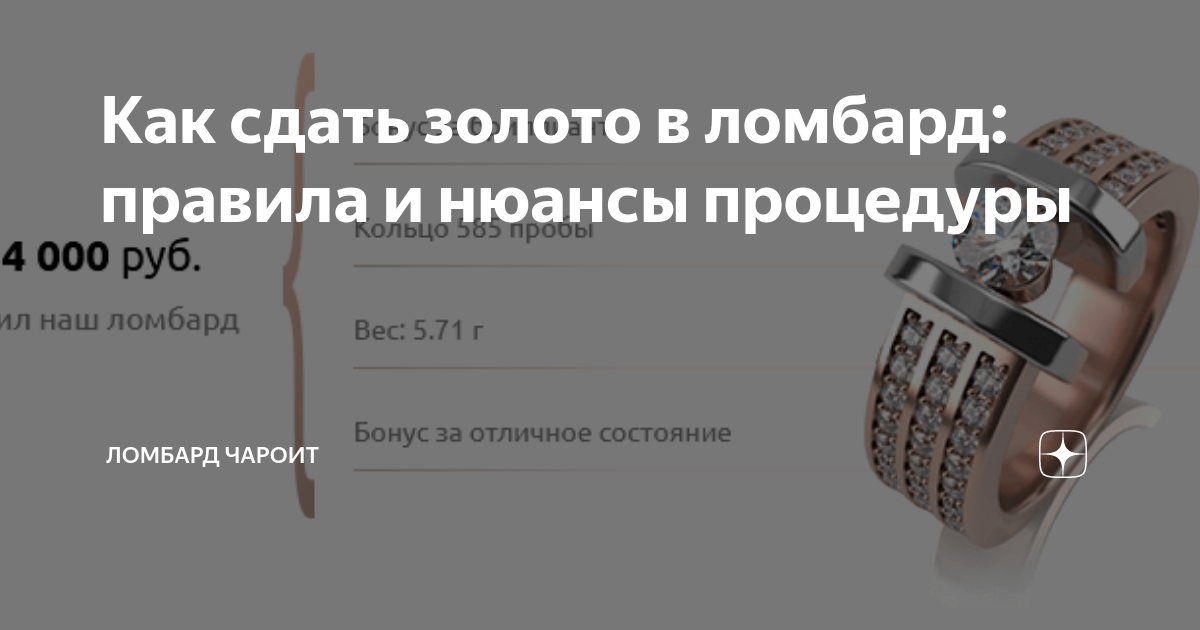 Ломбард как правильно сдавать. Банкомат сдать золото. Как по доверенности выкупить золото из ломбарда. Как сделать перезалог в ломбарде из ломбарда. Сдать золото по выгодной цене в Томске