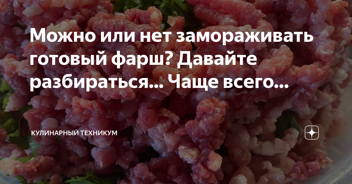 Фарш в морозилке. Форма для заморозки фарша. Заморозка полуфабрикатов из фарша. Можно повторно заморозить фарш. Можно повторно заморозить фарш.
