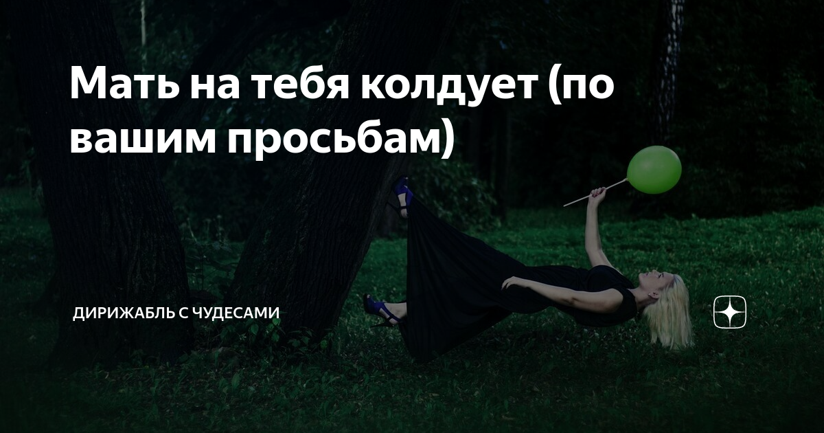 как хотела меня мать дилижанс текст