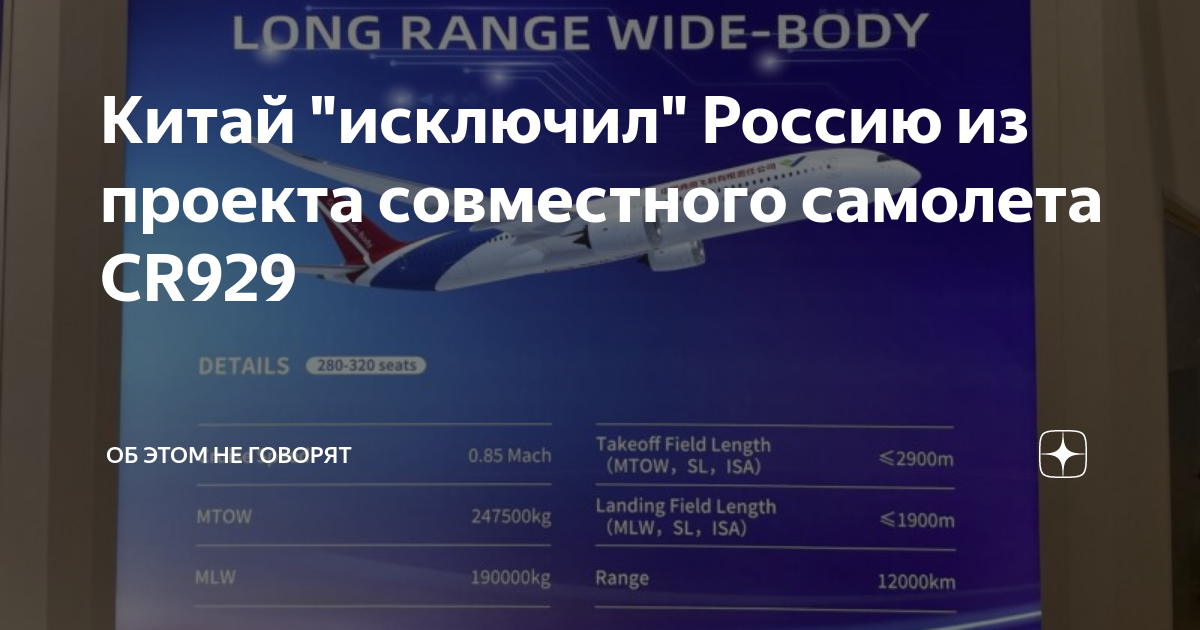 Китай "исключил" Россию из проекта совместного самолета CR929 | Об этом ...