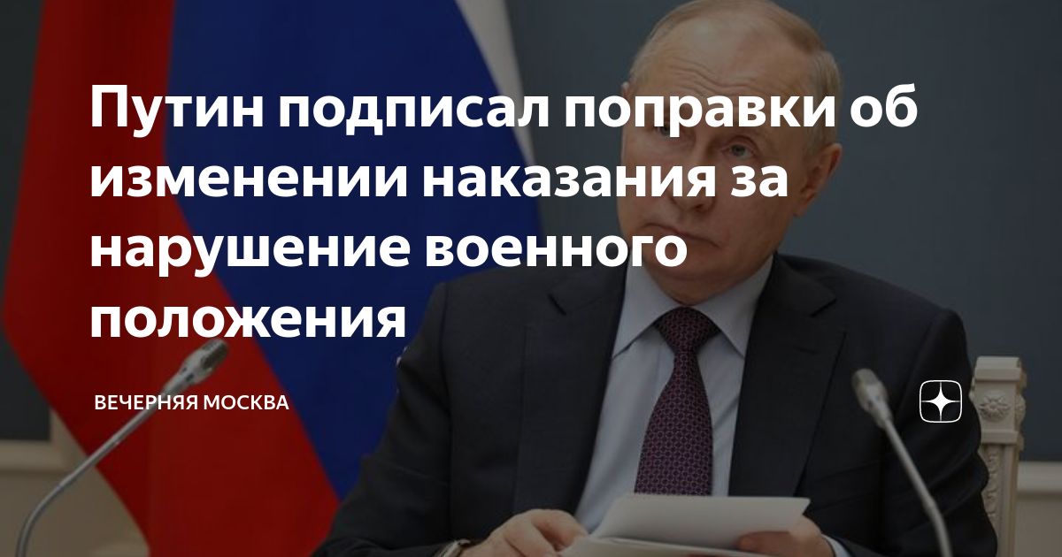 подписал поправки