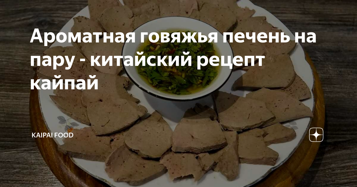 Свиная печень с овощами на пару