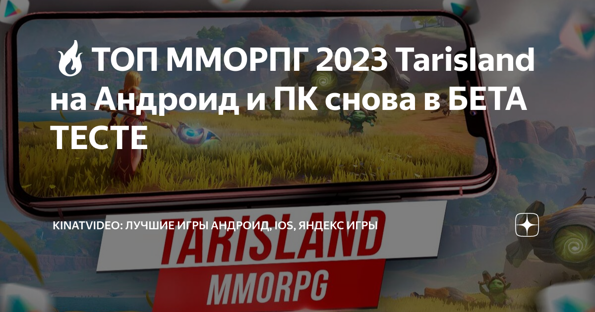 Топ мморпг на андроид 2021