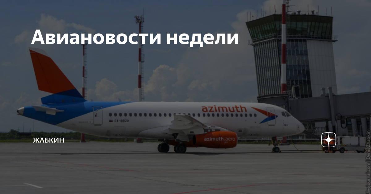 Aviapro новости. I8-301 ижавиа боинг 737-800. Летающий самолет. Авиановости. Аэродром домодедово.