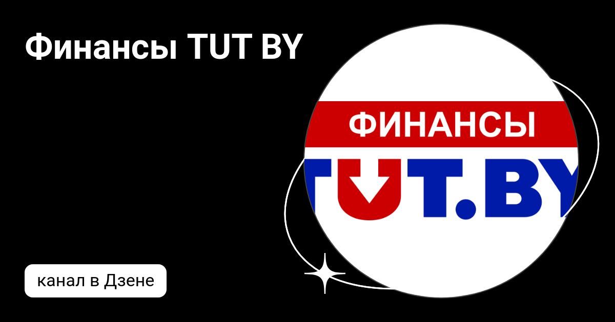 Tut by