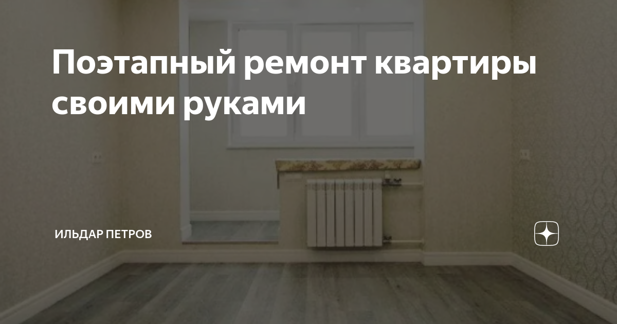 Поэтапный ремонт квартиры Tile floor, Flooring, Tiles
