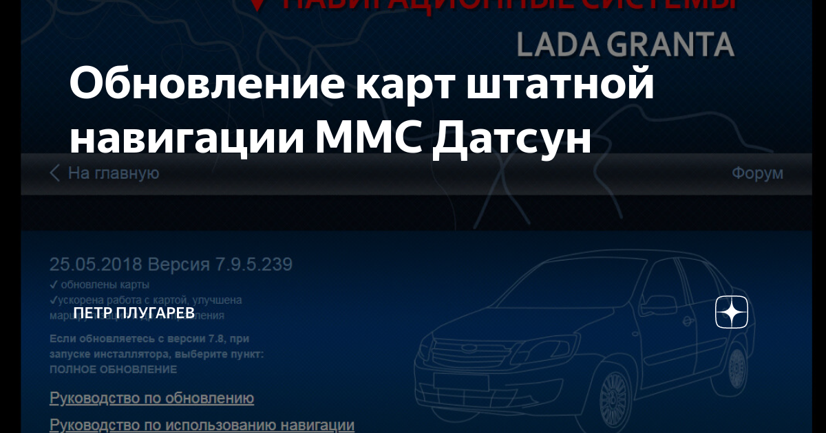 Обновление карт штатной навигации ММС Датсун | Лояльный | Дзен