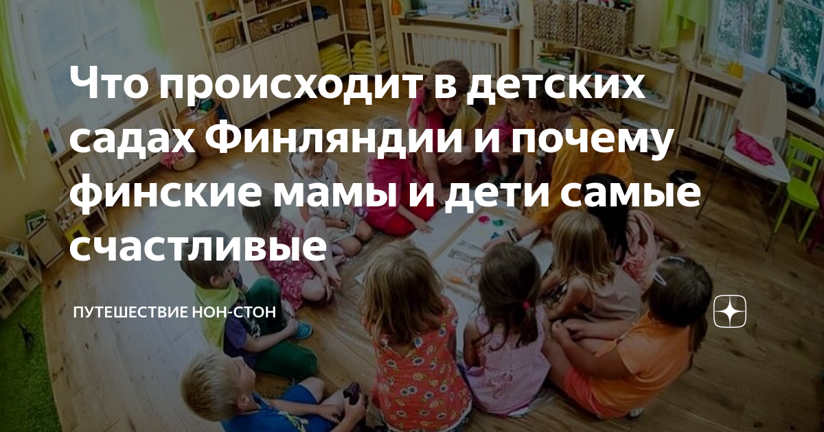 Как выглядят детские площадка в Финляндии