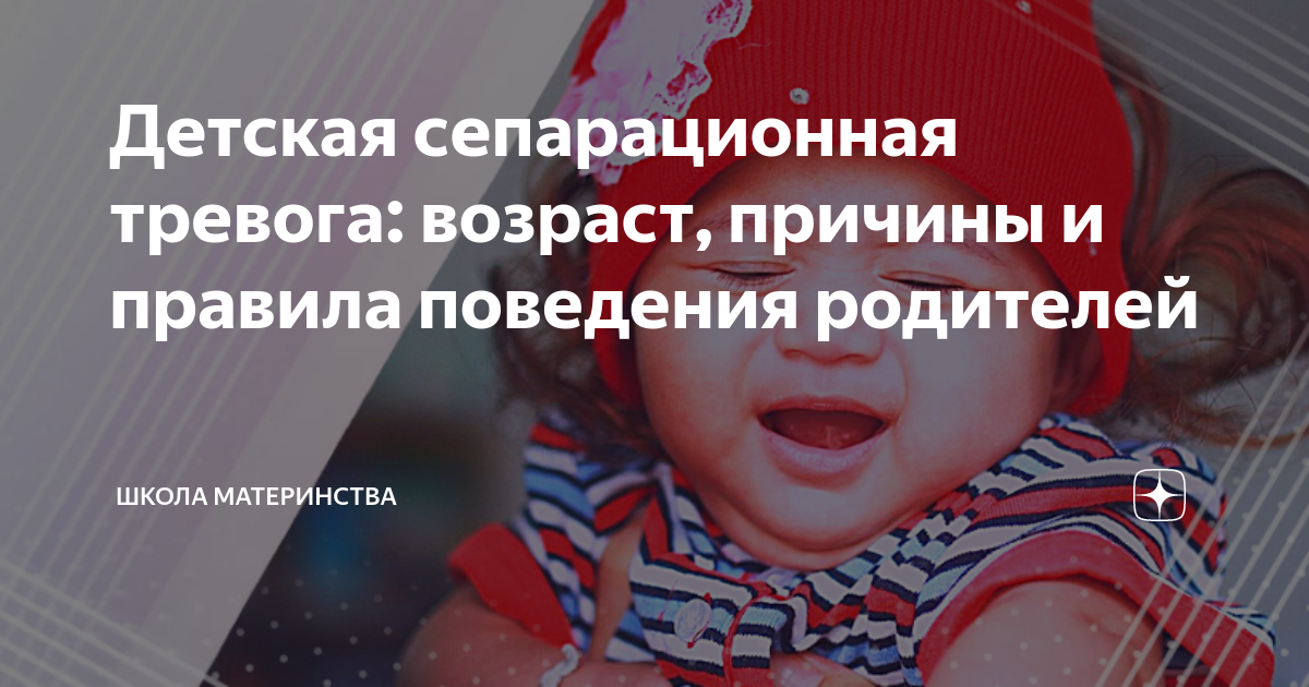 Наблюдение с тревожными детьми. Обезьяна не отпустит ветку пока не уцепиться за другую. Сепарационная тревога младенца в 1 год. Сепарационная тревога у детей. Сепарационная тревога у детей.